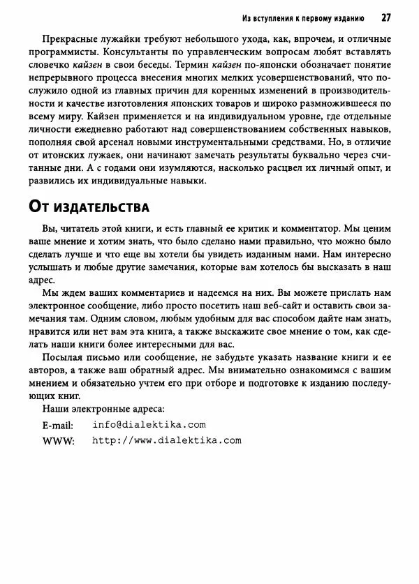 Эндрю Хант - Программист-прагматик: 2-е юбилейное издание - Страница № 28