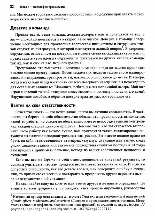 Эндрю Хант - Программист-прагматик: 2-е юбилейное издание - Страница № 33