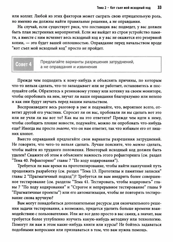 Эндрю Хант - Программист-прагматик: 2-е юбилейное издание - Страница № 34