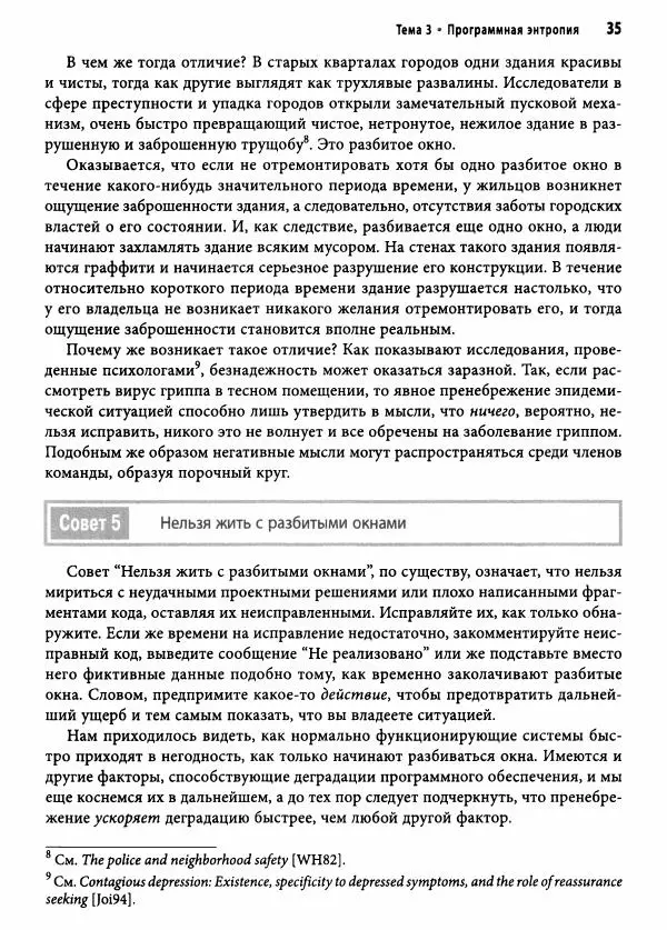 Эндрю Хант - Программист-прагматик: 2-е юбилейное издание - Страница № 36