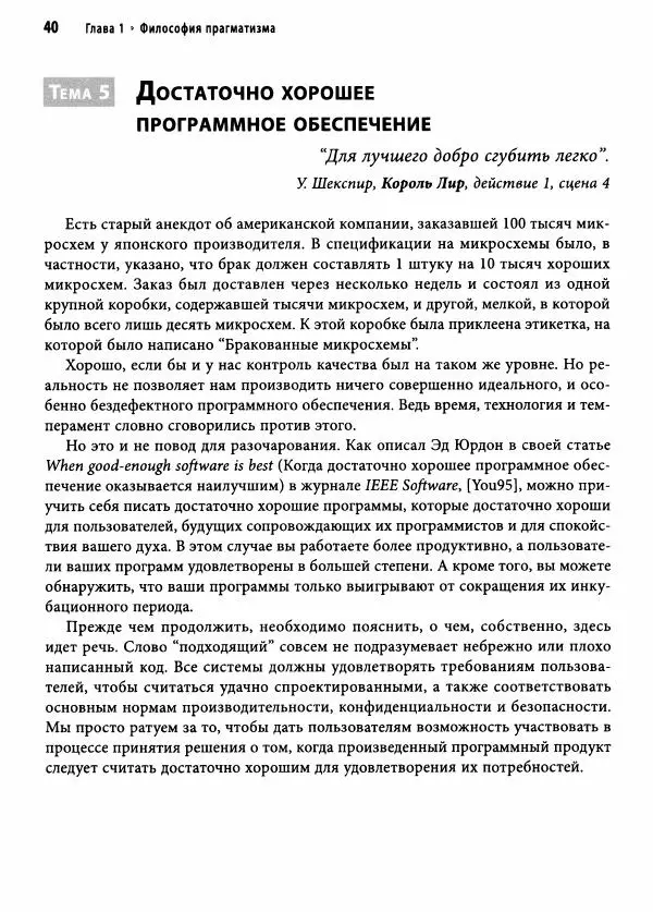 Эндрю Хант - Программист-прагматик: 2-е юбилейное издание - Страница № 41