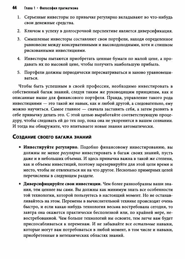 Эндрю Хант - Программист-прагматик: 2-е юбилейное издание - Страница № 45