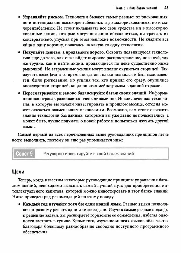 Эндрю Хант - Программист-прагматик: 2-е юбилейное издание - Страница № 46