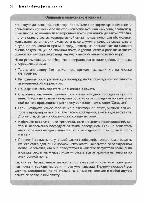 Эндрю Хант - Программист-прагматик: 2-е юбилейное издание - Страница № 57