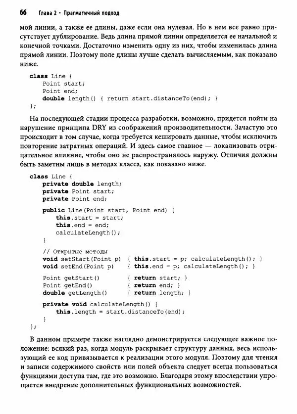 Эндрю Хант - Программист-прагматик: 2-е юбилейное издание - Страница № 67