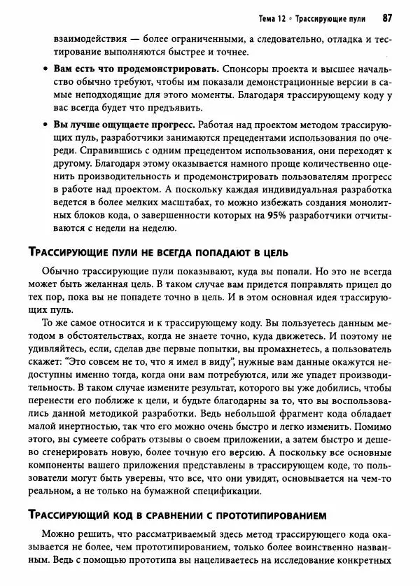 Эндрю Хант - Программист-прагматик: 2-е юбилейное издание - Страница № 88