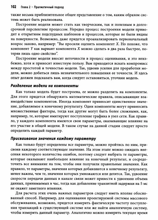 Эндрю Хант - Программист-прагматик: 2-е юбилейное издание - Страница № 103