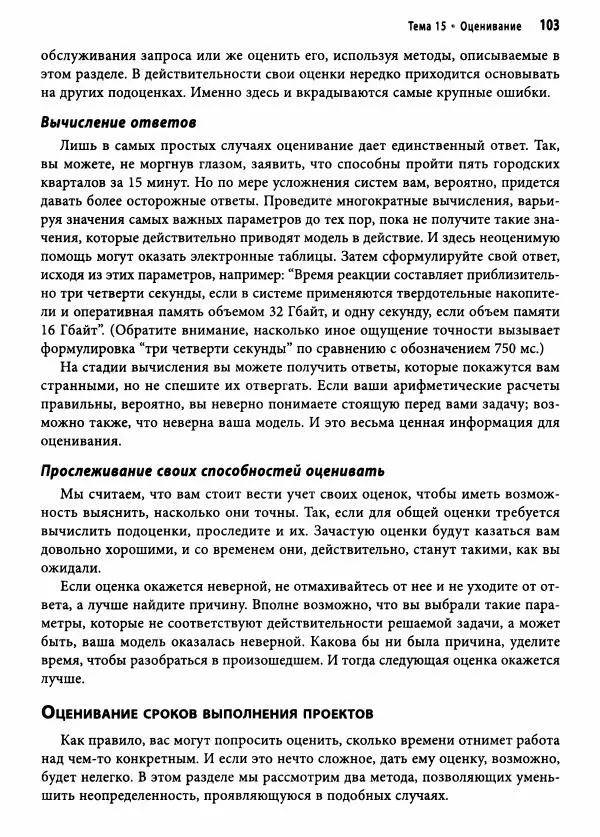 Эндрю Хант - Программист-прагматик: 2-е юбилейное издание - Страница № 104