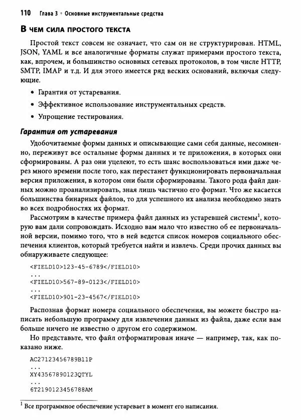 Эндрю Хант - Программист-прагматик: 2-е юбилейное издание - Страница № 111