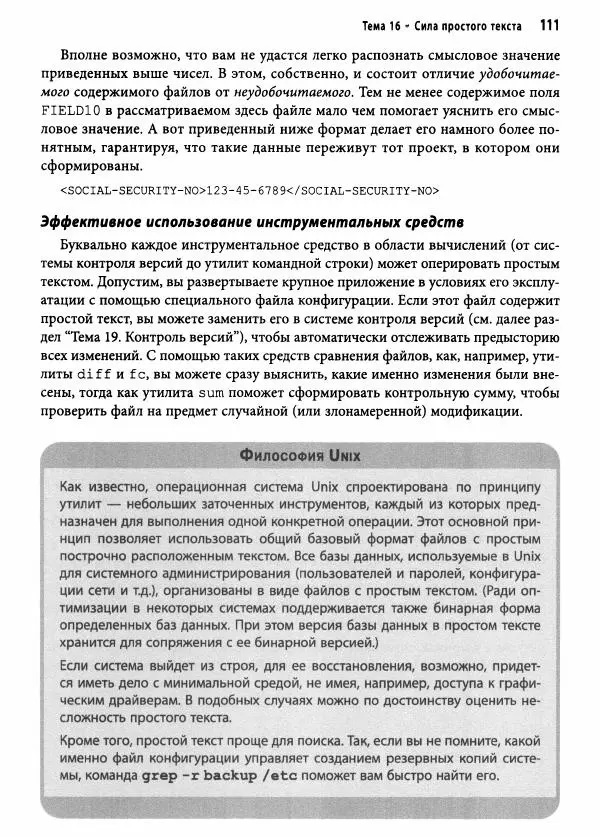 Эндрю Хант - Программист-прагматик: 2-е юбилейное издание - Страница № 112