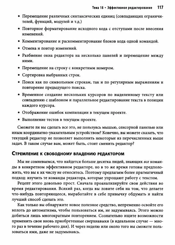 Эндрю Хант - Программист-прагматик: 2-е юбилейное издание - Страница № 118