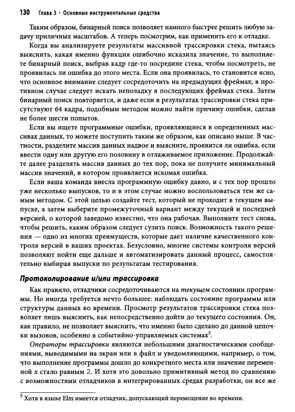 Эндрю Хант - Программист-прагматик: 2-е юбилейное издание - Страница № 131