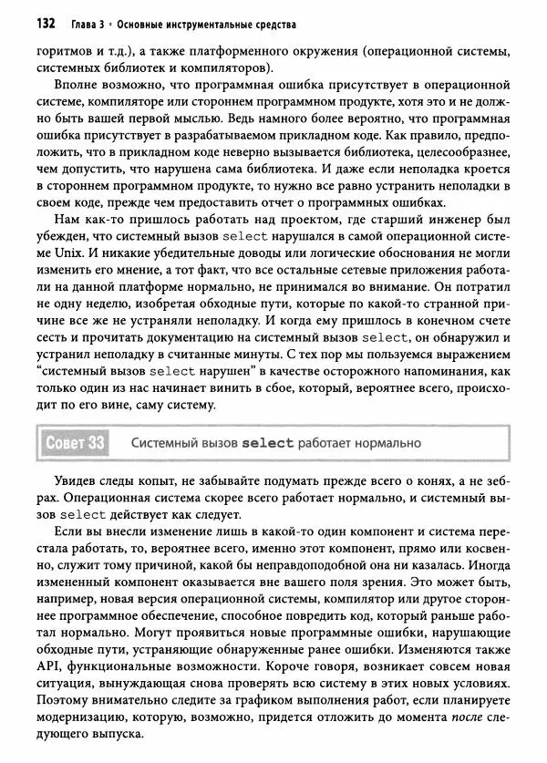 Эндрю Хант - Программист-прагматик: 2-е юбилейное издание - Страница № 133