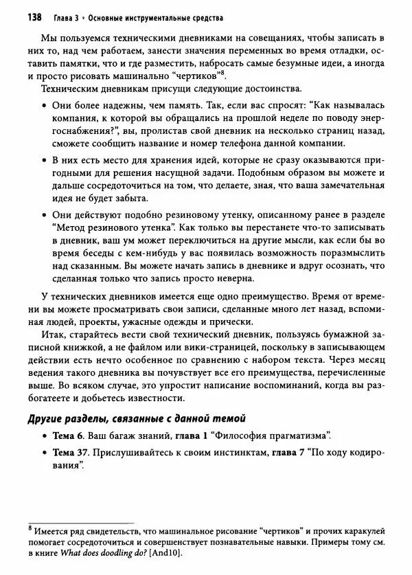 Эндрю Хант - Программист-прагматик: 2-е юбилейное издание - Страница № 139