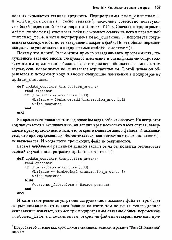 Эндрю Хант - Программист-прагматик: 2-е юбилейное издание - Страница № 158