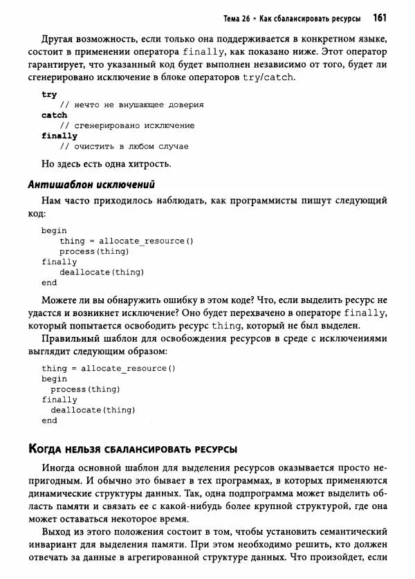 Эндрю Хант - Программист-прагматик: 2-е юбилейное издание - Страница № 162