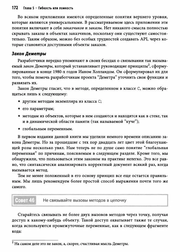 Эндрю Хант - Программист-прагматик: 2-е юбилейное издание - Страница № 173