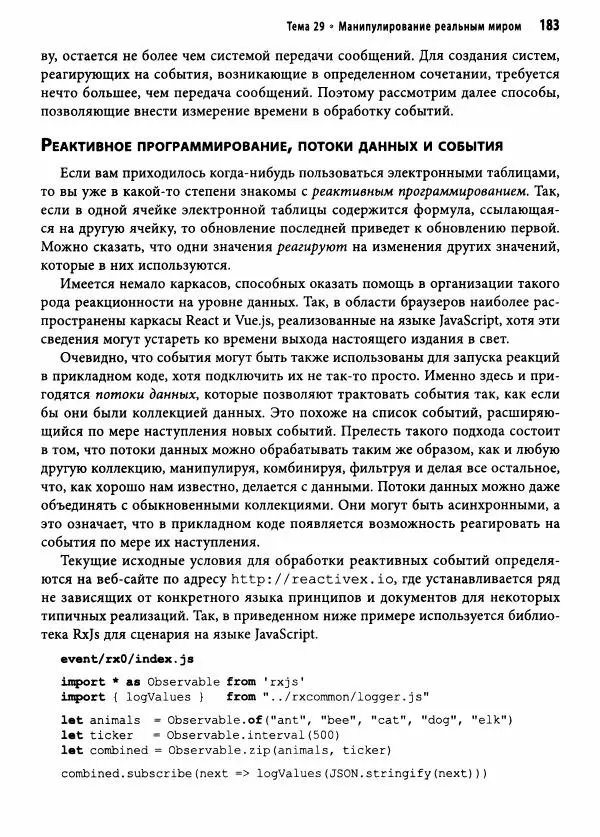 Эндрю Хант - Программист-прагматик: 2-е юбилейное издание - Страница № 184