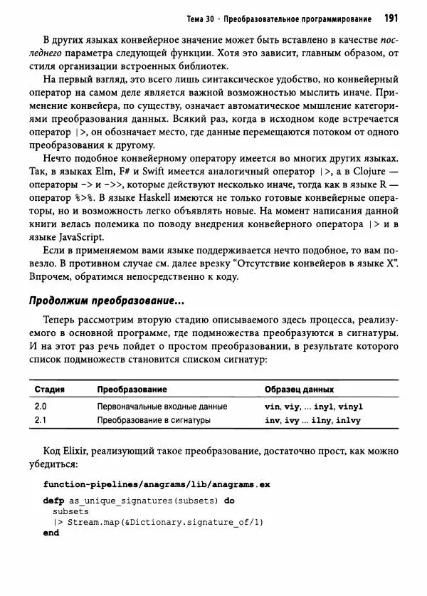 Эндрю Хант - Программист-прагматик: 2-е юбилейное издание - Страница № 192