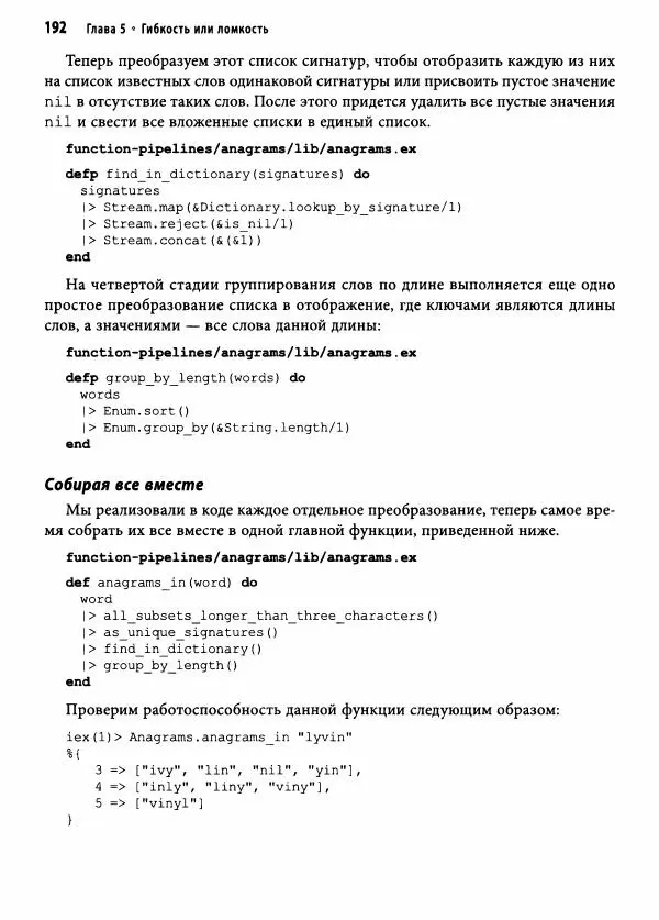 Эндрю Хант - Программист-прагматик: 2-е юбилейное издание - Страница № 193