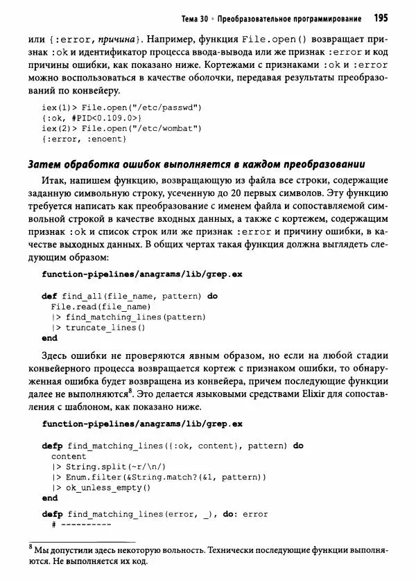 Эндрю Хант - Программист-прагматик: 2-е юбилейное издание - Страница № 196