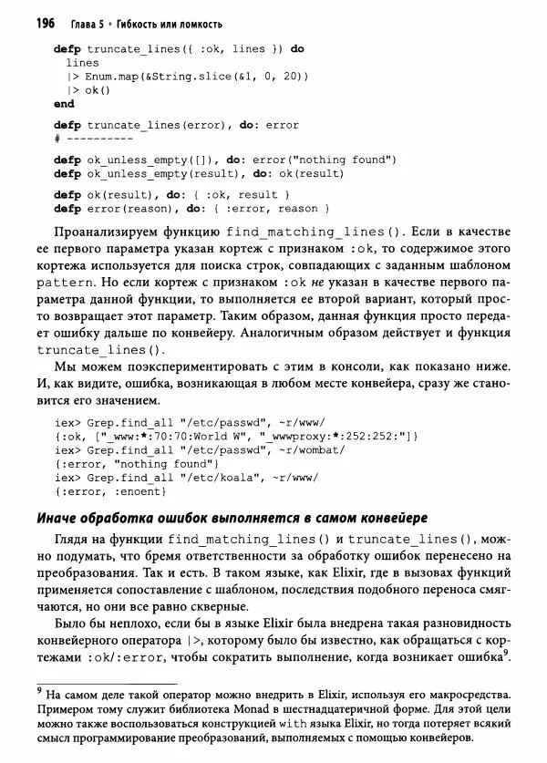 Эндрю Хант - Программист-прагматик: 2-е юбилейное издание - Страница № 197