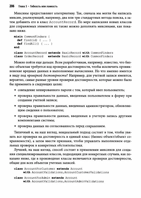 Эндрю Хант - Программист-прагматик: 2-е юбилейное издание - Страница № 207