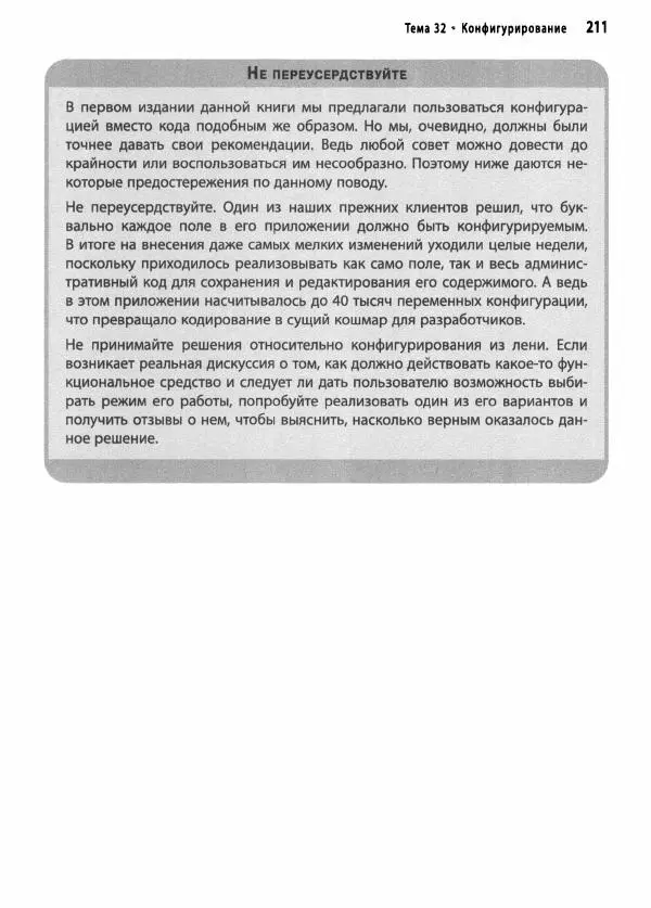 Эндрю Хант - Программист-прагматик: 2-е юбилейное издание - Страница № 212