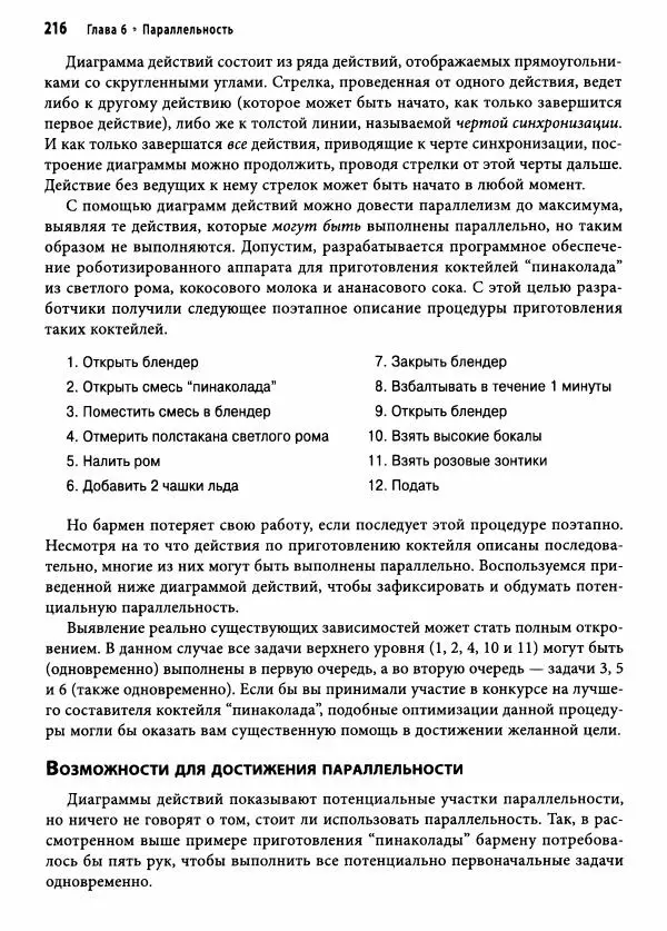 Эндрю Хант - Программист-прагматик: 2-е юбилейное издание - Страница № 217
