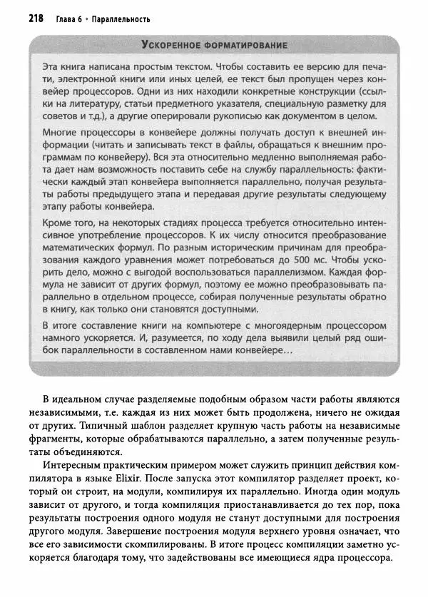 Эндрю Хант - Программист-прагматик: 2-е юбилейное издание - Страница № 219