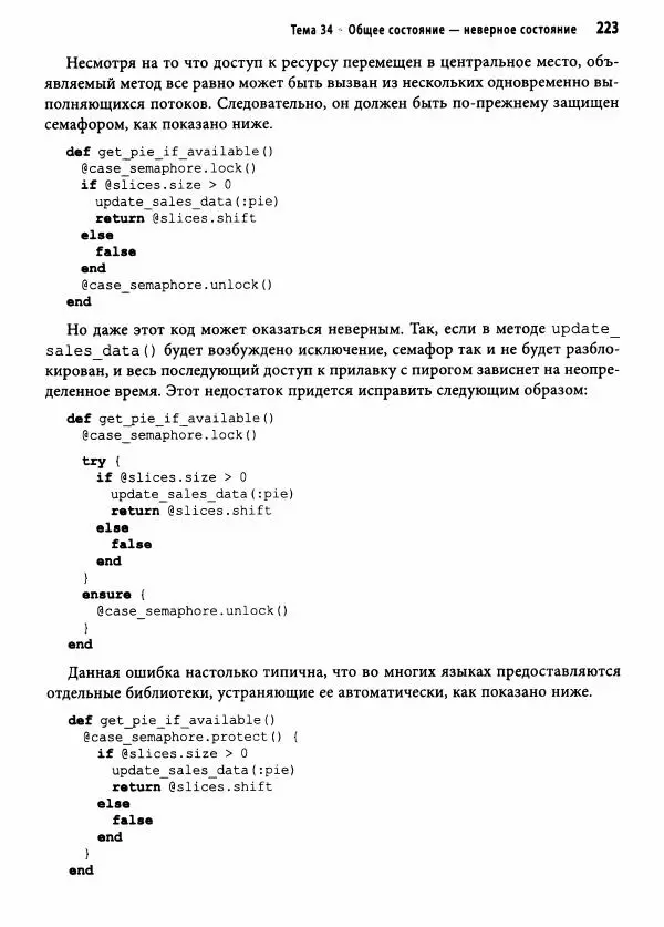 Эндрю Хант - Программист-прагматик: 2-е юбилейное издание - Страница № 224