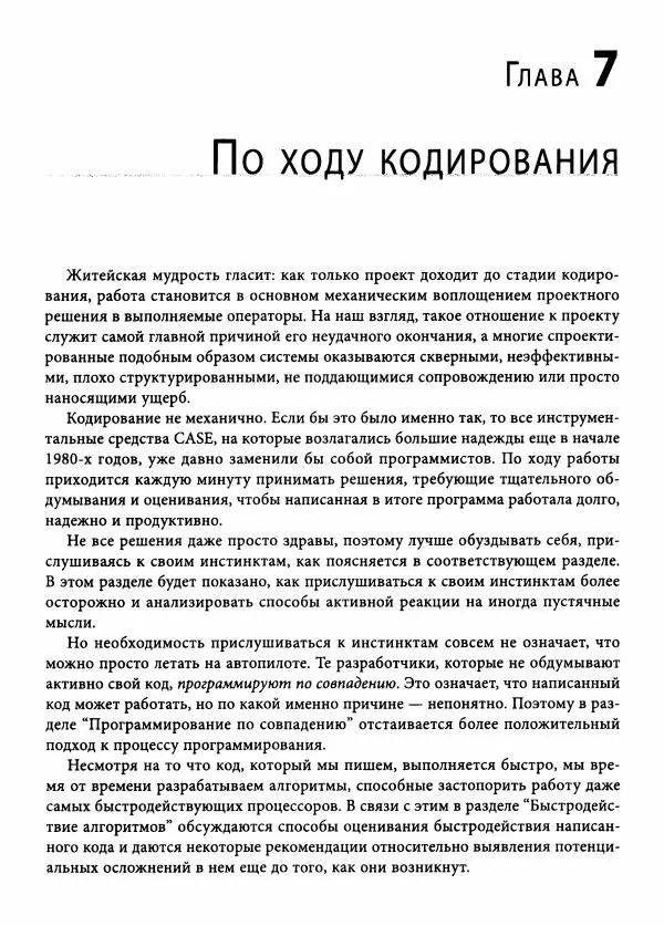 Эндрю Хант - Программист-прагматик: 2-е юбилейное издание - Страница № 240