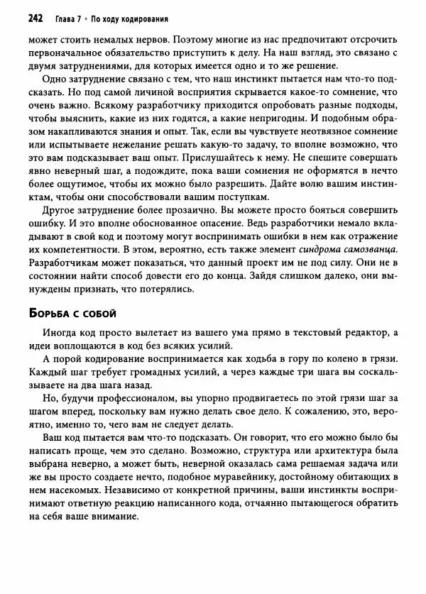 Эндрю Хант - Программист-прагматик: 2-е юбилейное издание - Страница № 243