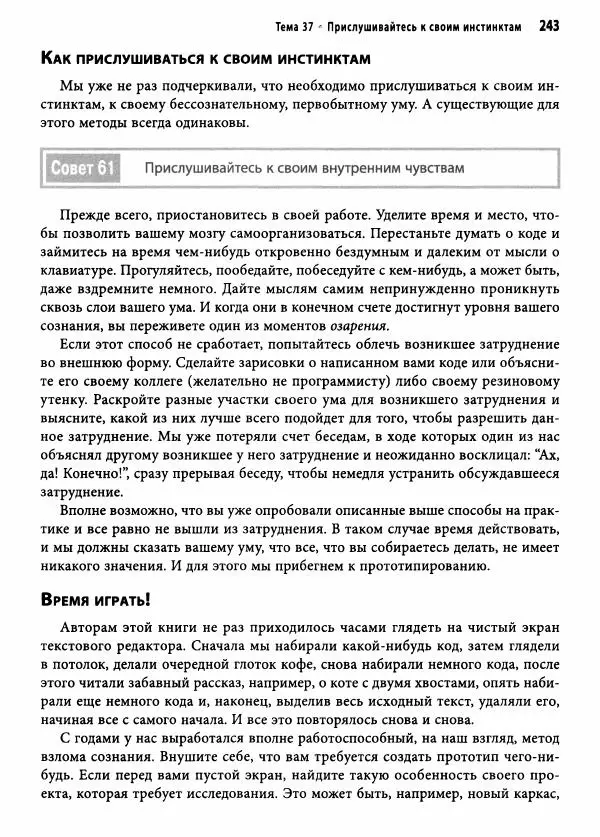 Эндрю Хант - Программист-прагматик: 2-е юбилейное издание - Страница № 244