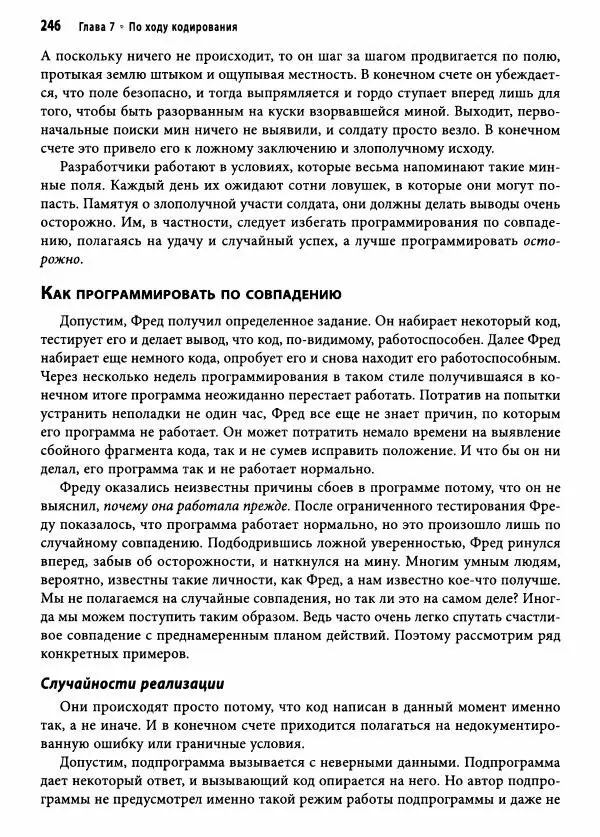 Эндрю Хант - Программист-прагматик: 2-е юбилейное издание - Страница № 247