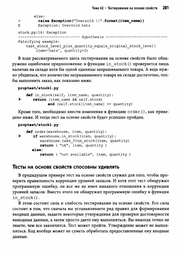 Эндрю Хант - Программист-прагматик: 2-е юбилейное издание - Страница № 282