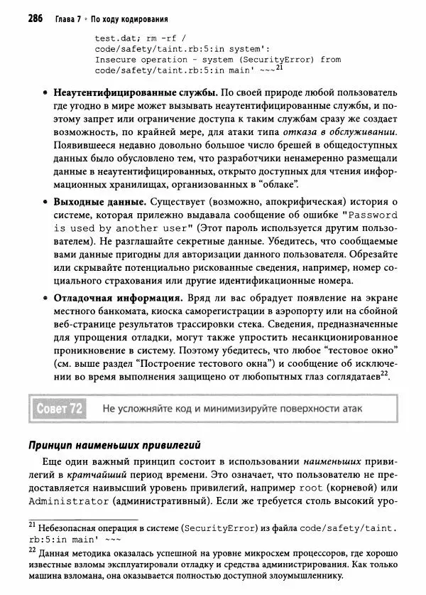 Эндрю Хант - Программист-прагматик: 2-е юбилейное издание - Страница № 287