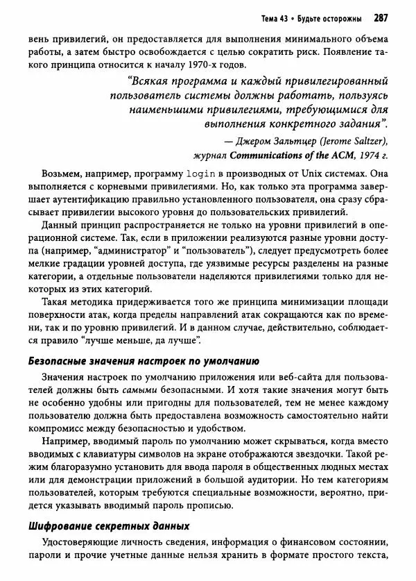 Эндрю Хант - Программист-прагматик: 2-е юбилейное издание - Страница № 288