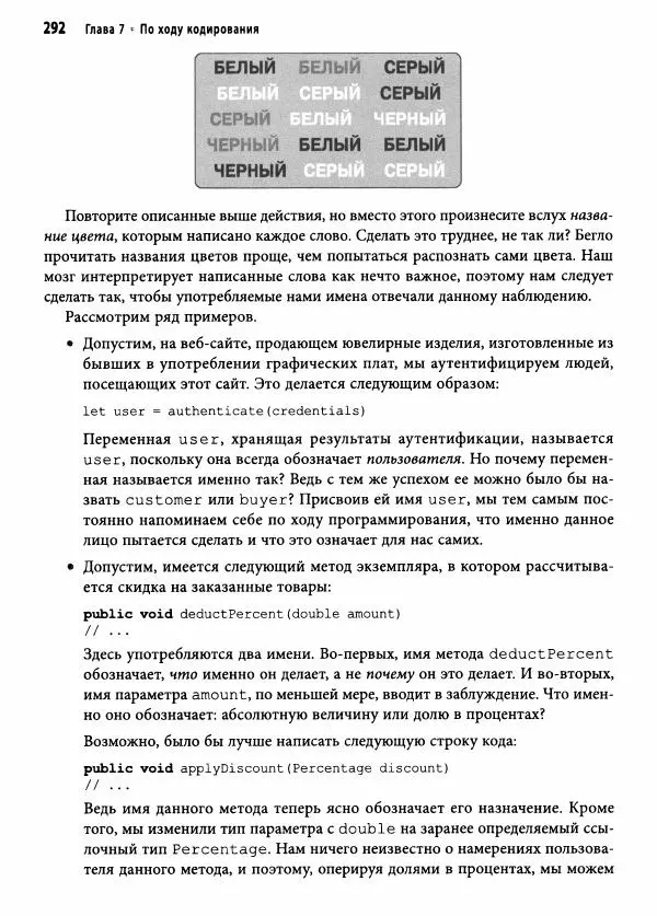 Эндрю Хант - Программист-прагматик: 2-е юбилейное издание - Страница № 293