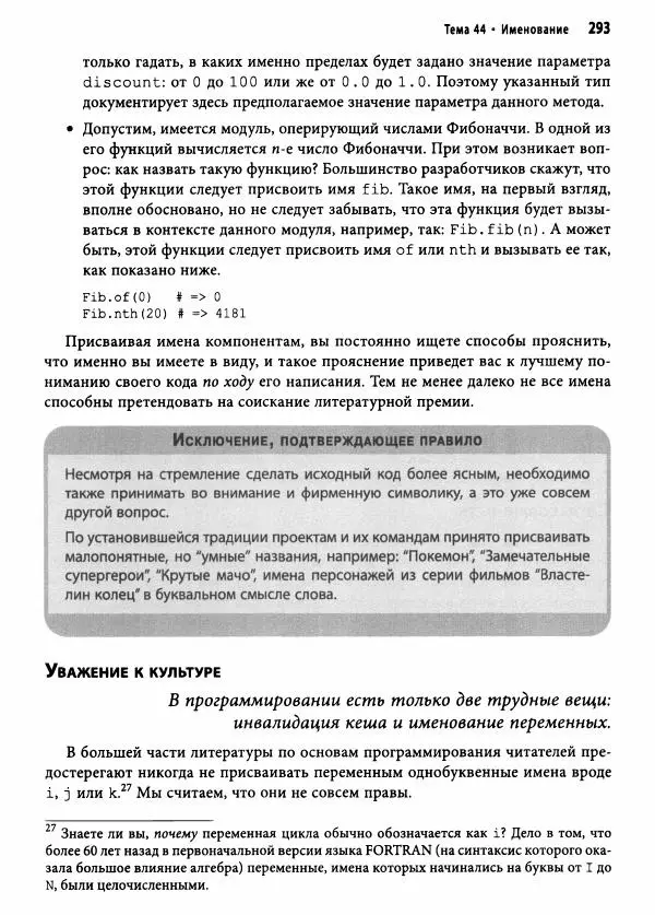 Эндрю Хант - Программист-прагматик: 2-е юбилейное издание - Страница № 294
