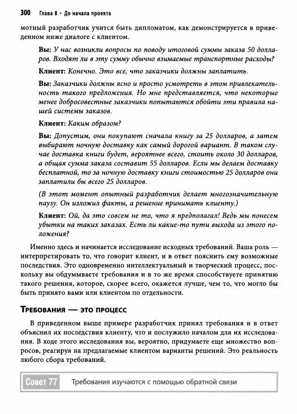 Эндрю Хант - Программист-прагматик: 2-е юбилейное издание - Страница № 301