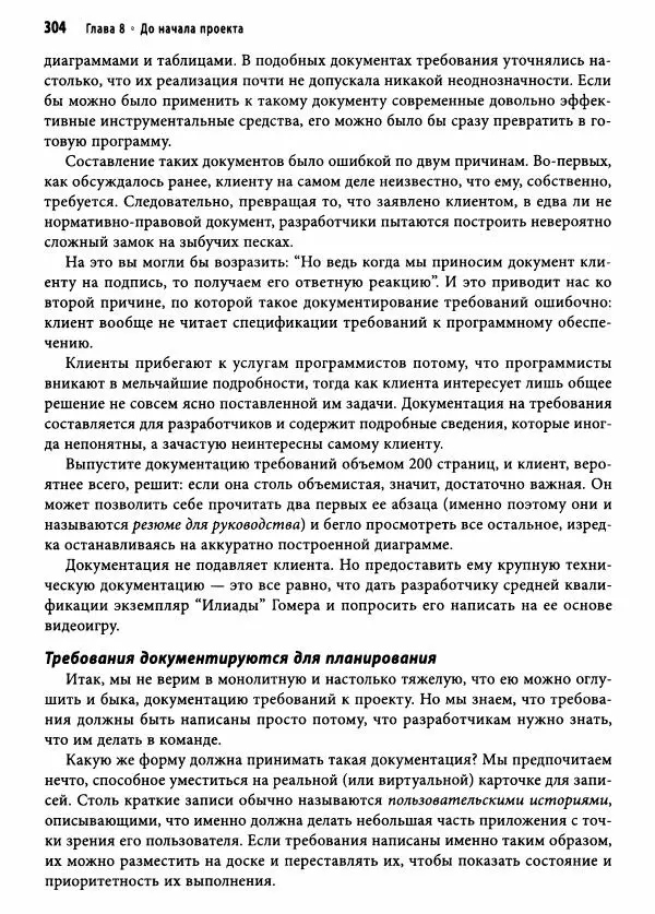Эндрю Хант - Программист-прагматик: 2-е юбилейное издание - Страница № 305