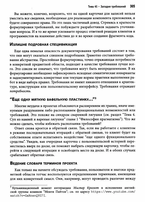 Эндрю Хант - Программист-прагматик: 2-е юбилейное издание - Страница № 306