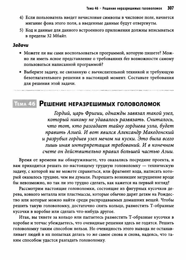 Эндрю Хант - Программист-прагматик: 2-е юбилейное издание - Страница № 308