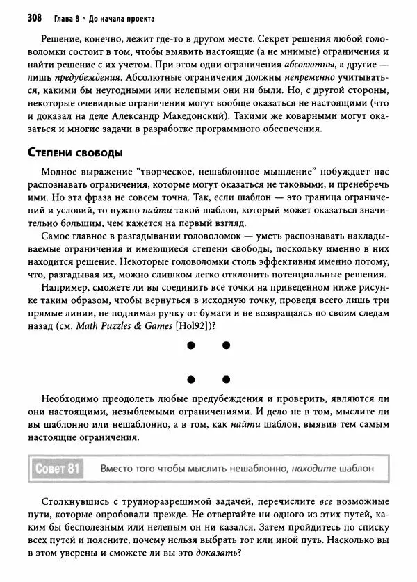 Эндрю Хант - Программист-прагматик: 2-е юбилейное издание - Страница № 309