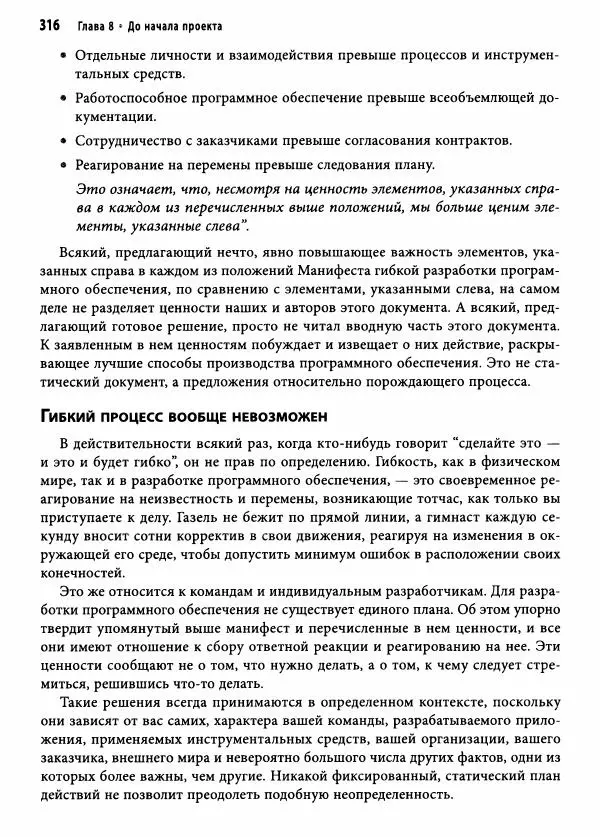 Эндрю Хант - Программист-прагматик: 2-е юбилейное издание - Страница № 317