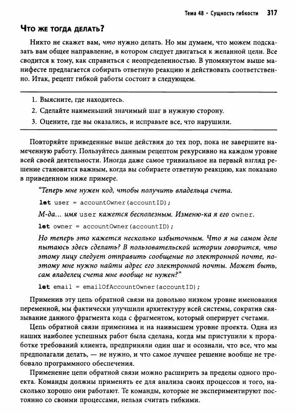 Эндрю Хант - Программист-прагматик: 2-е юбилейное издание - Страница № 318
