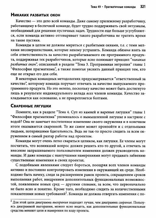 Эндрю Хант - Программист-прагматик: 2-е юбилейное издание - Страница № 322