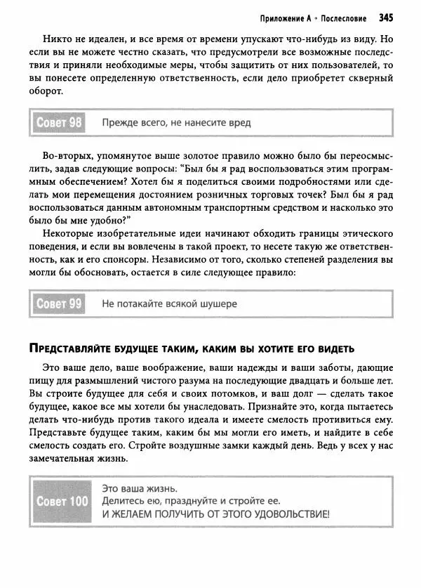 Эндрю Хант - Программист-прагматик: 2-е юбилейное издание - Страница № 346