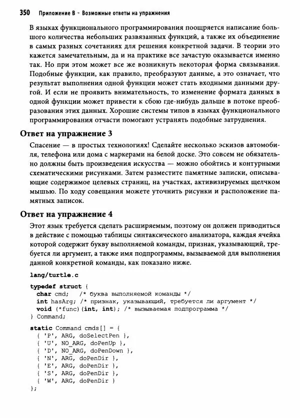 Эндрю Хант - Программист-прагматик: 2-е юбилейное издание - Страница № 351